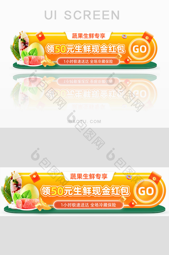 蔬果生鲜专享红包优惠胶囊banner