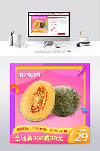 717吃货节紫色清新食品电商淘宝天猫主图图片