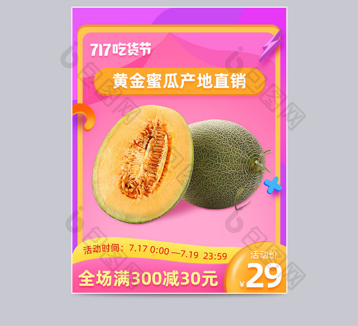 717吃货节紫色清新食品电商淘宝天猫主图