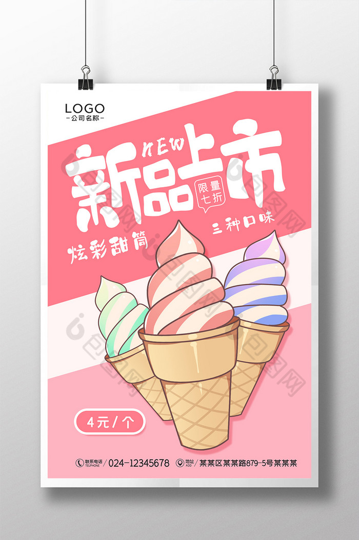 冷饮新品上市素材免费下载,本次作品主题是广告设计,使用场景是海报