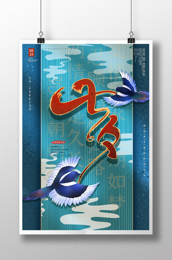传统七夕节日海报图片