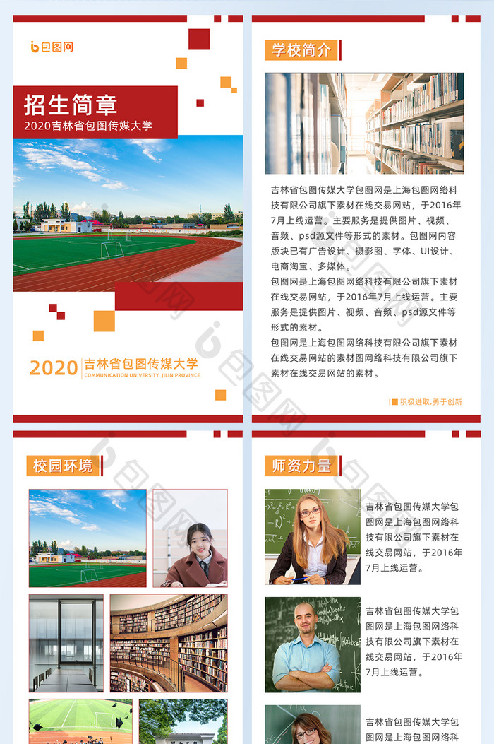 红色2020学校招生简章邀请函H5