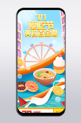 717爱吃节游乐园可爱海洋速食电商手机端图片