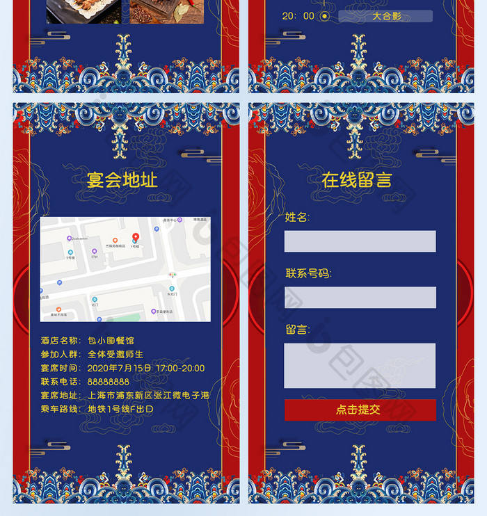 红蓝金中国风谢师宴升学H5邀请函ui设计