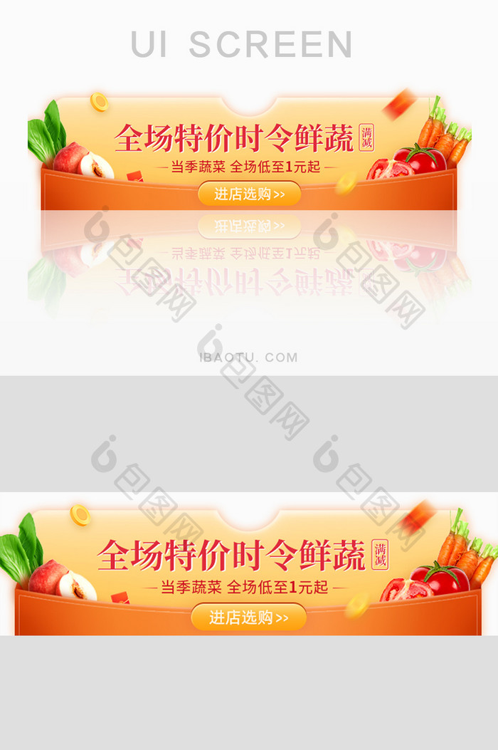 全场生鲜果蔬特价红包胶囊banner