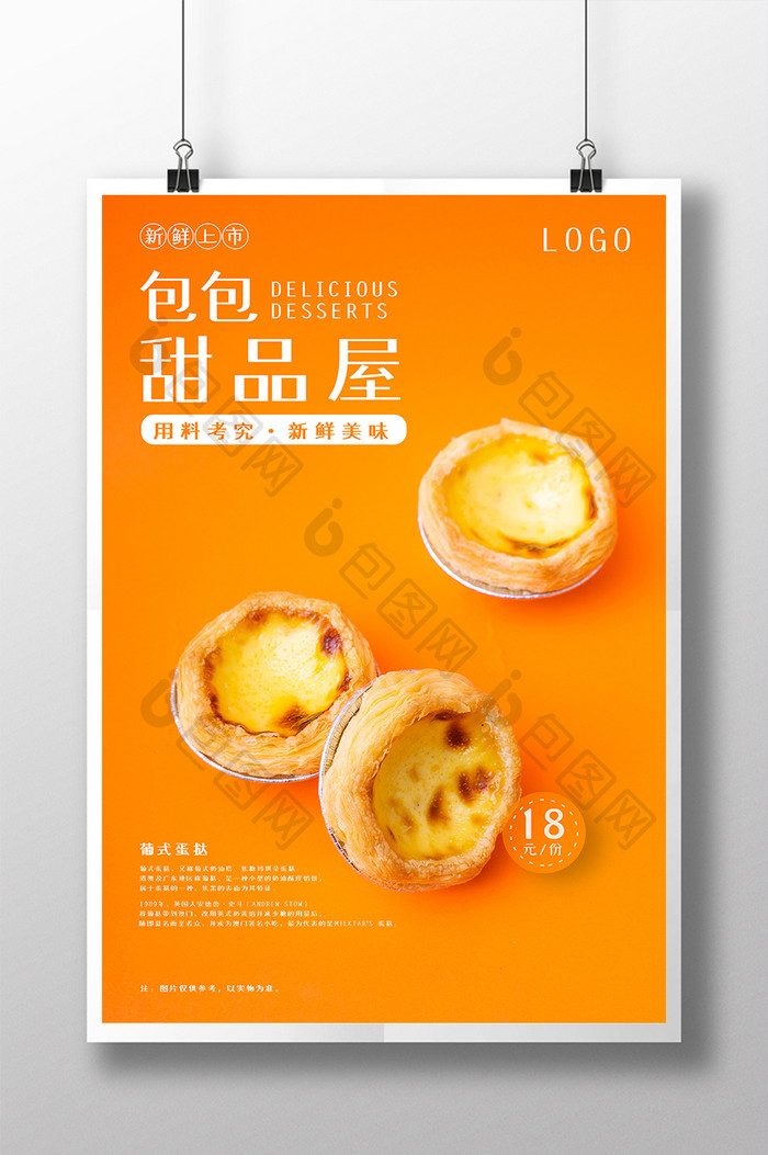 橙色高端葡式蛋挞甜品西点创意海报