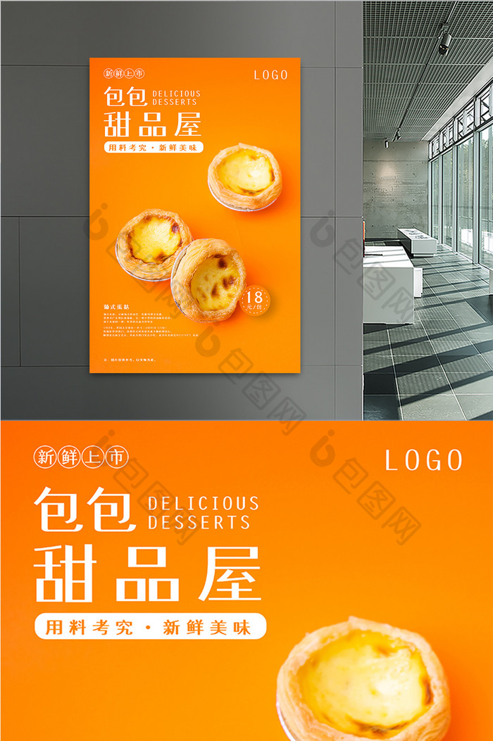 橙色高端葡式蛋挞甜品西点创意海报