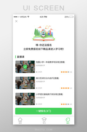 教育APP报名UI移动界面
