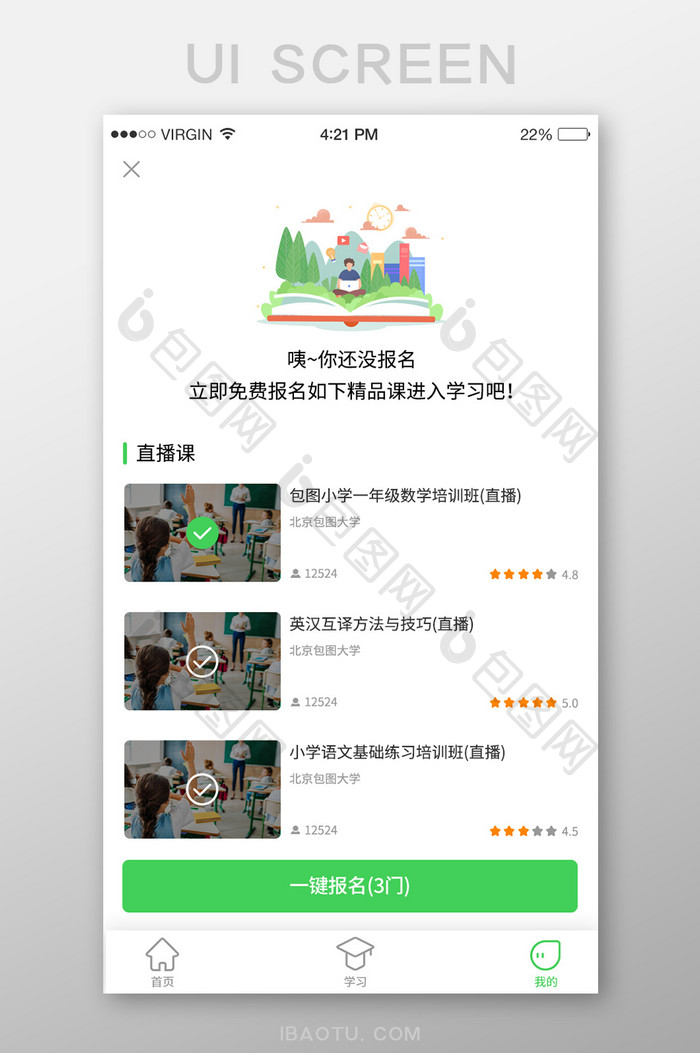 教育APP报名UI移动界面