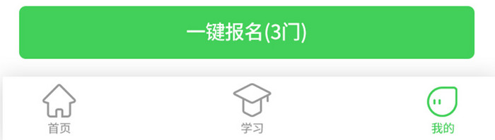 教育APP报名UI移动界面