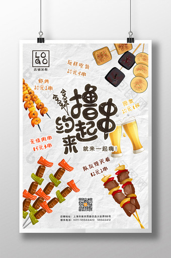 卡通美味撸串烧烤美食创意海报图片