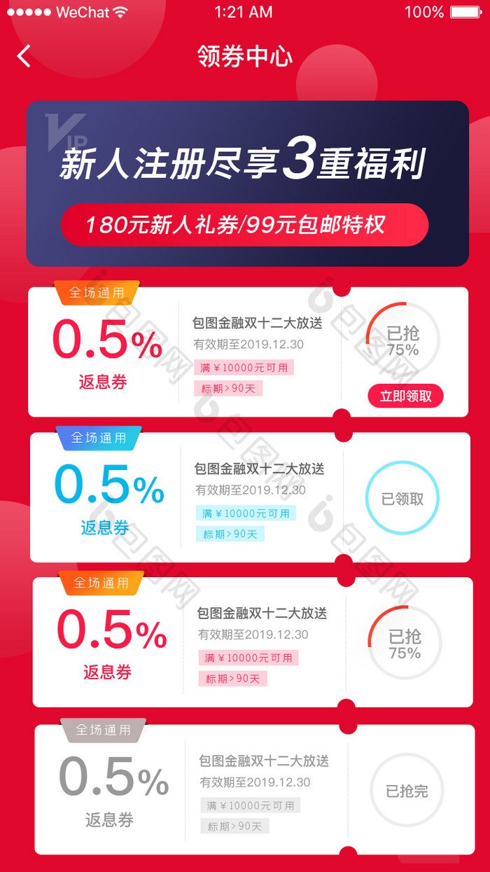 红色金融理财app领券中心界面动效