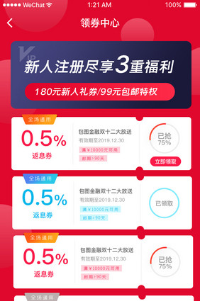 红色金融理财app领券中心界面动效