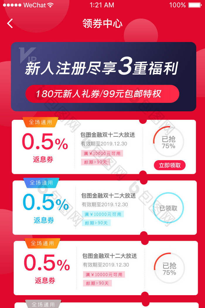 红色金融理财app领券中心界面动效