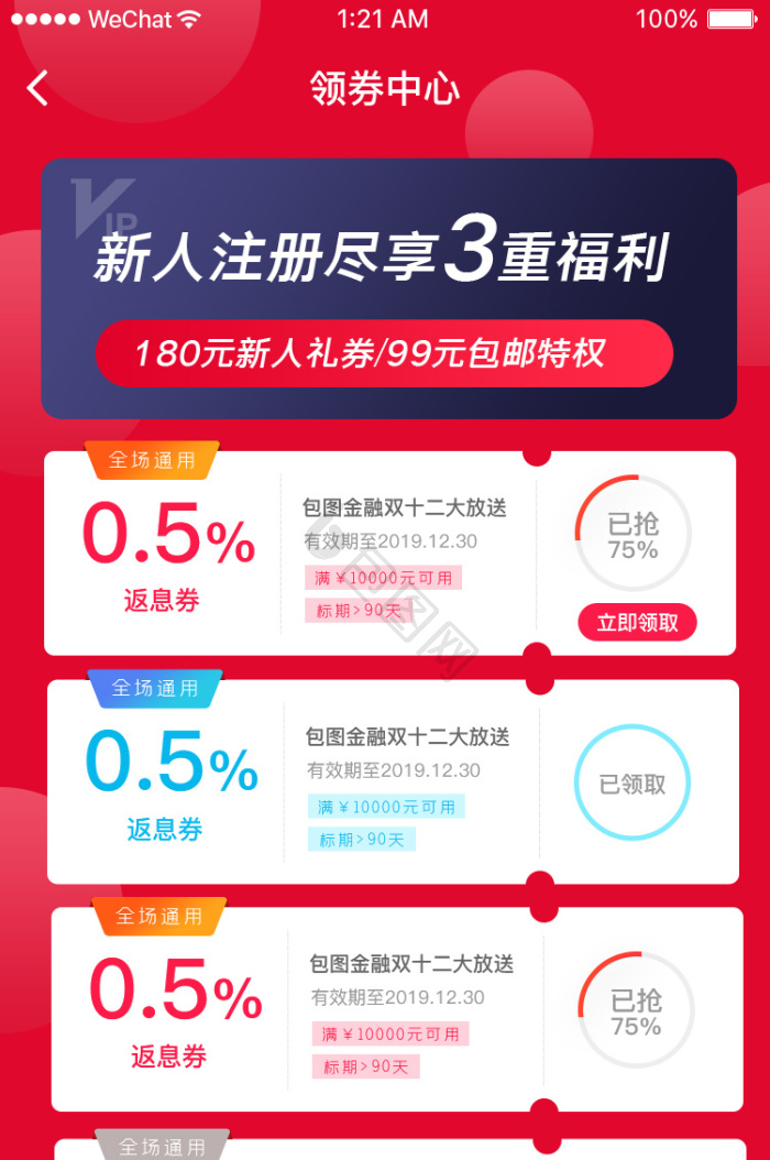 领券中心图片-领券中心素材免费下载-包图网