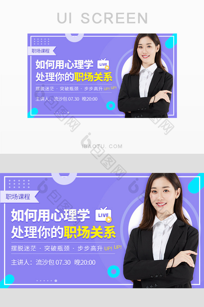 心理学处理职场关系课程封面主图