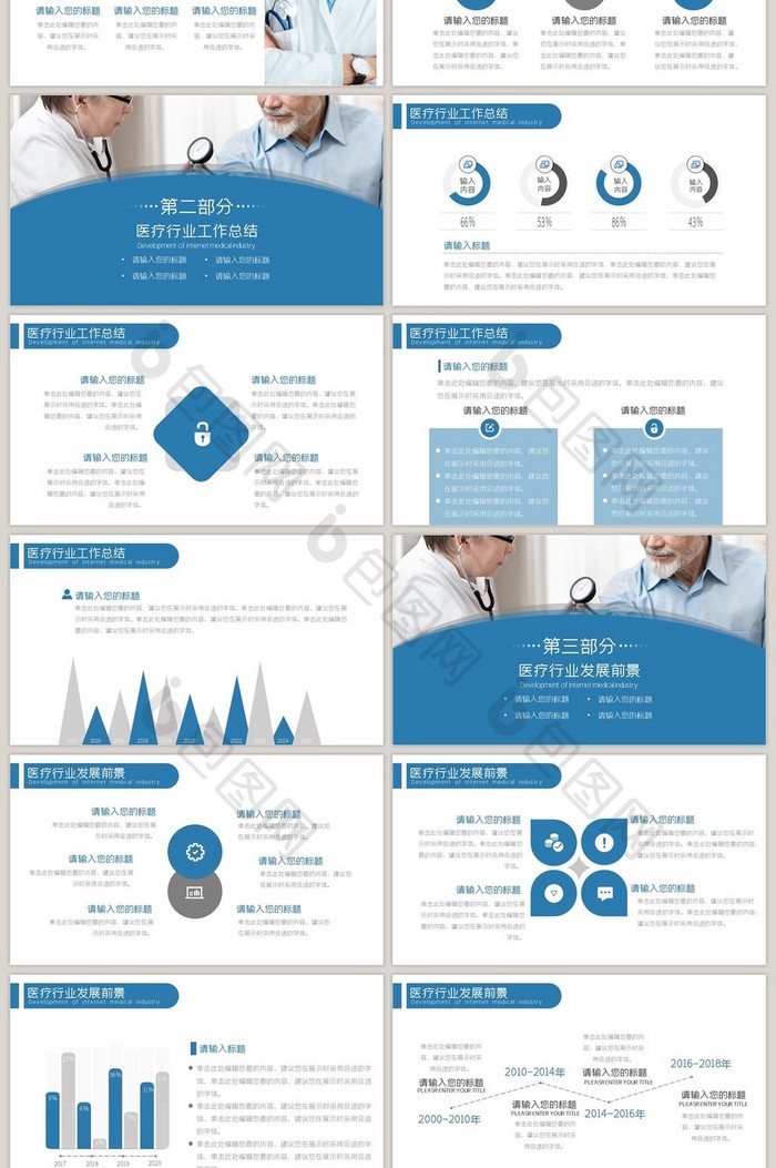 蓝色学术风医疗健康商务汇报PPT模板