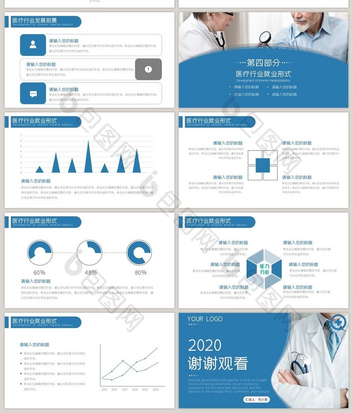 蓝色学术风医疗健康商务汇报PPT模板