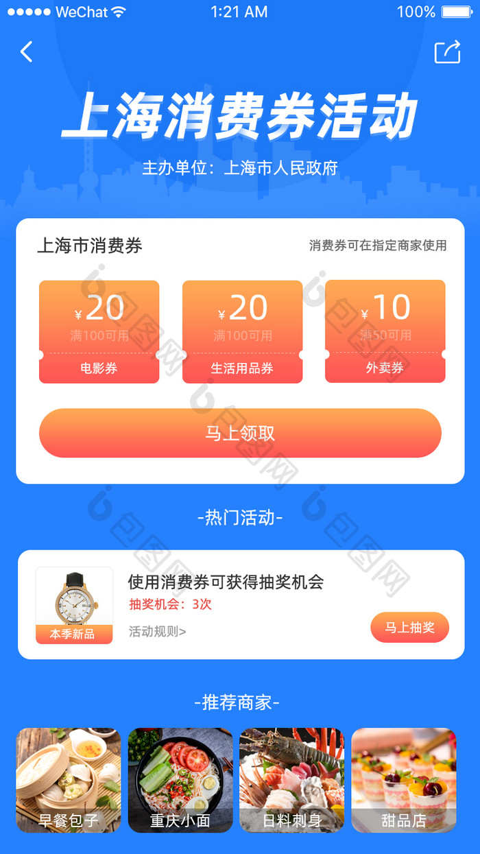 蓝色简约app优惠券领取界面动效