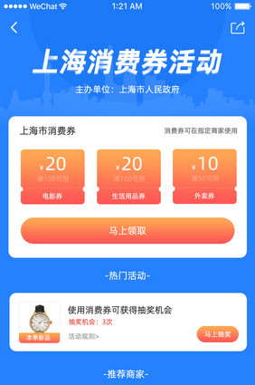 蓝色简约app优惠券领取界面动效