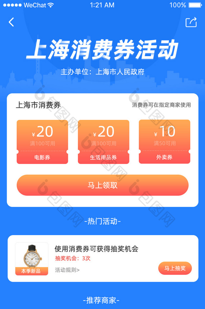 蓝色简约app优惠券领取界面动效