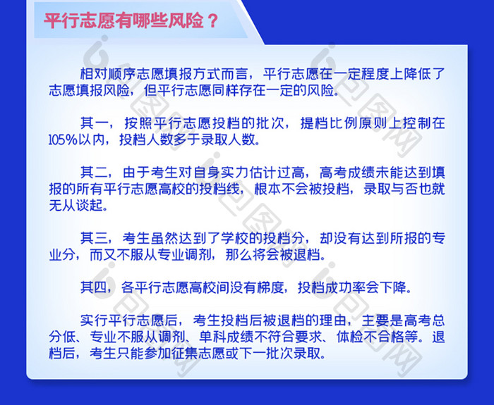 高考志愿填报咨询服务解答知识讲解UI界面