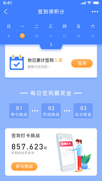 蓝色卡通打卡签到挑战app界面动效