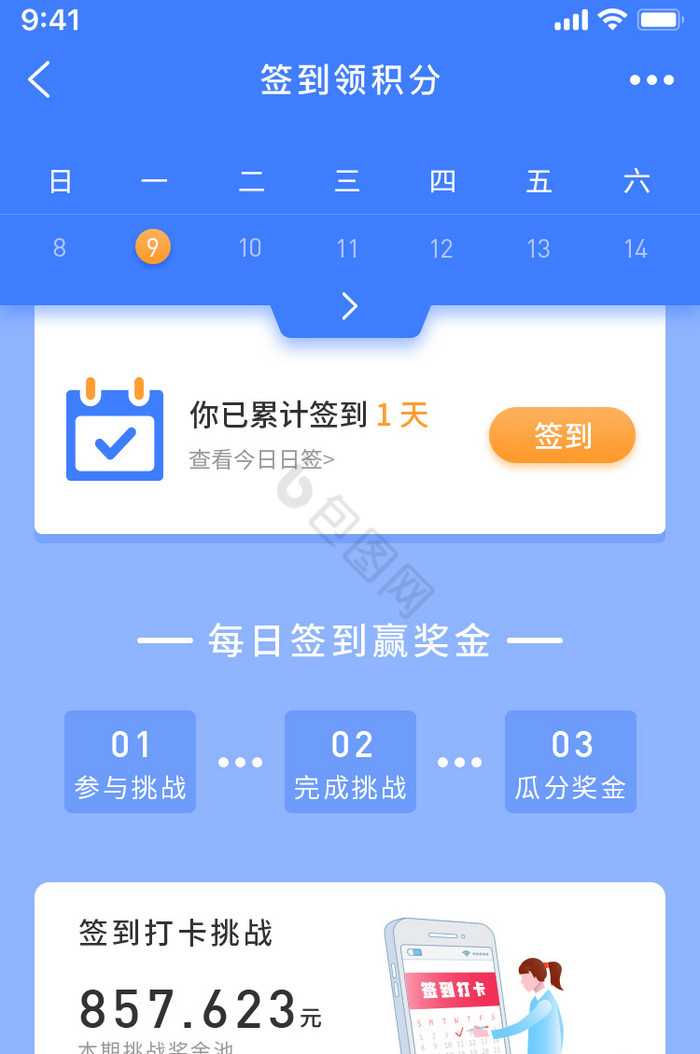 蓝色卡通打卡签到挑战APP界面动效图片