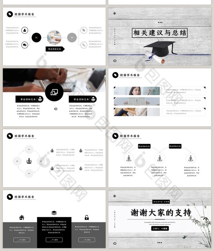 简约中国风质感学术报告PPT模板