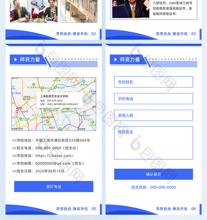 蓝色教育艺术学院招生简章长图H5邀请函