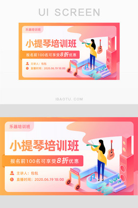 橙红渐变小提琴培训班直播头图banner