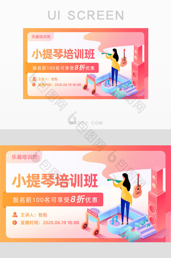 橙红渐变小提琴培训班直播头图banner