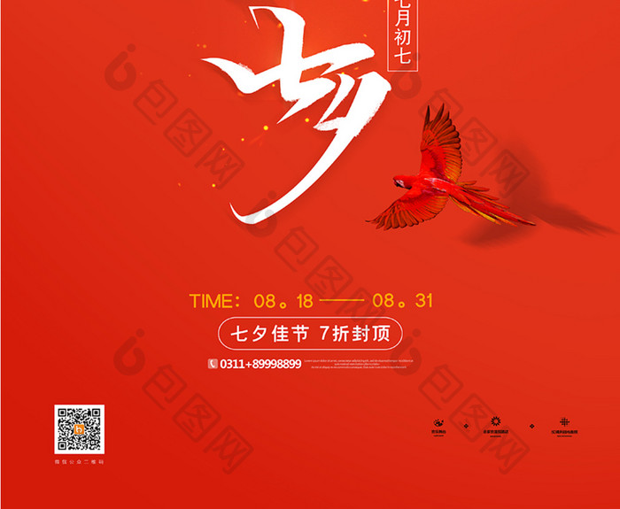 复古七夕节节日宣传海报