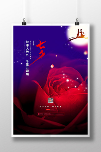 创意玫瑰七夕节节日宣传海报图片