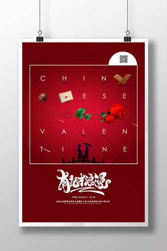 创意红色有礼才浪漫七夕情人节商场宣传海报图片