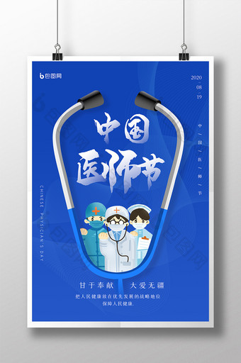 简约大气中国医师节海报图片