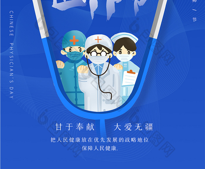 简约大气中国医师节海报