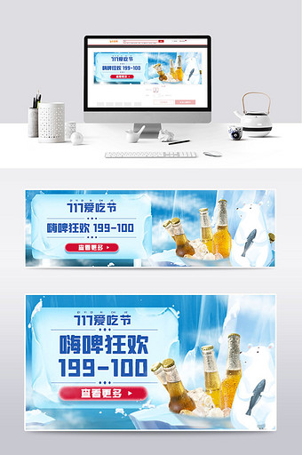 717爱吃节清凉夏季啤酒美食冰块电商钻展图片