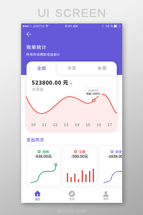 蓝紫色账单消费统计APP界面