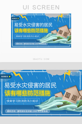 科普防洪防汛小知识暴雨封面主图