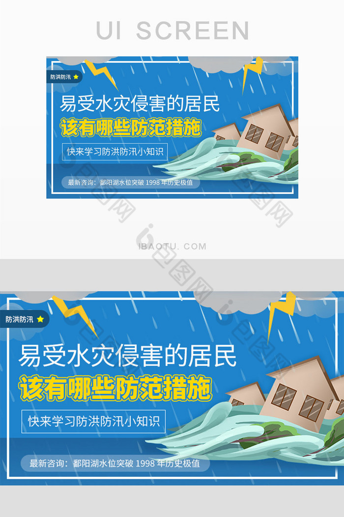 暴雨小知识防汛图片