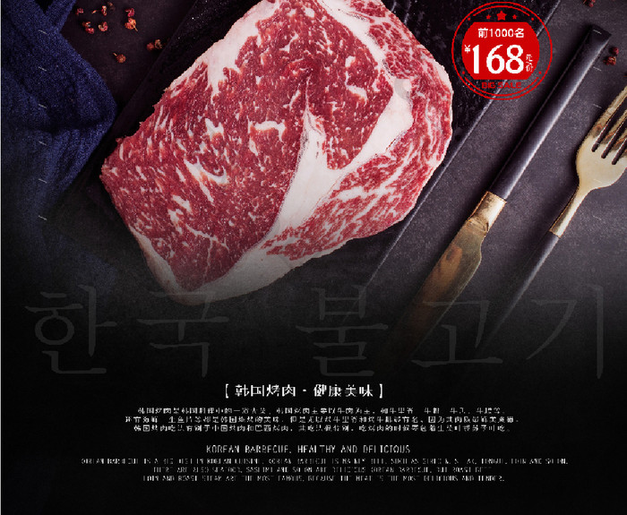 简约高端韩国风味烤肉美食餐饮海报