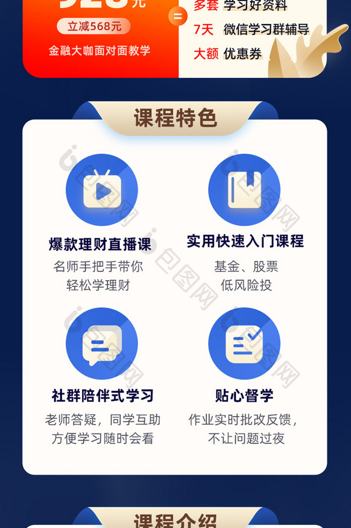 金色质感金融理财直播课h5活动长图