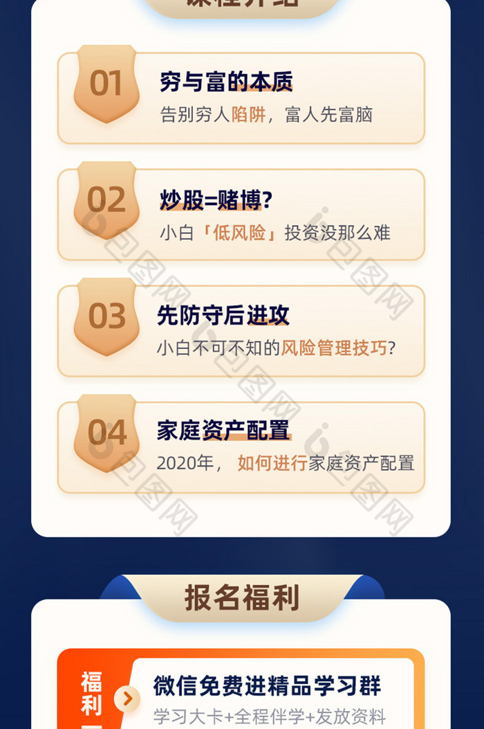金色质感金融理财直播课h5活动长图