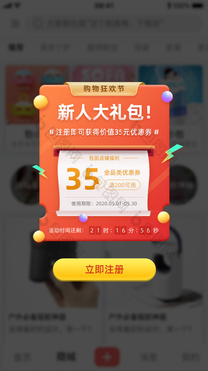 新人注册优惠券狂欢节弹窗App界面动效