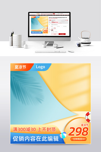 清新撞色简约夏凉节母婴用品促销直通车模板图片