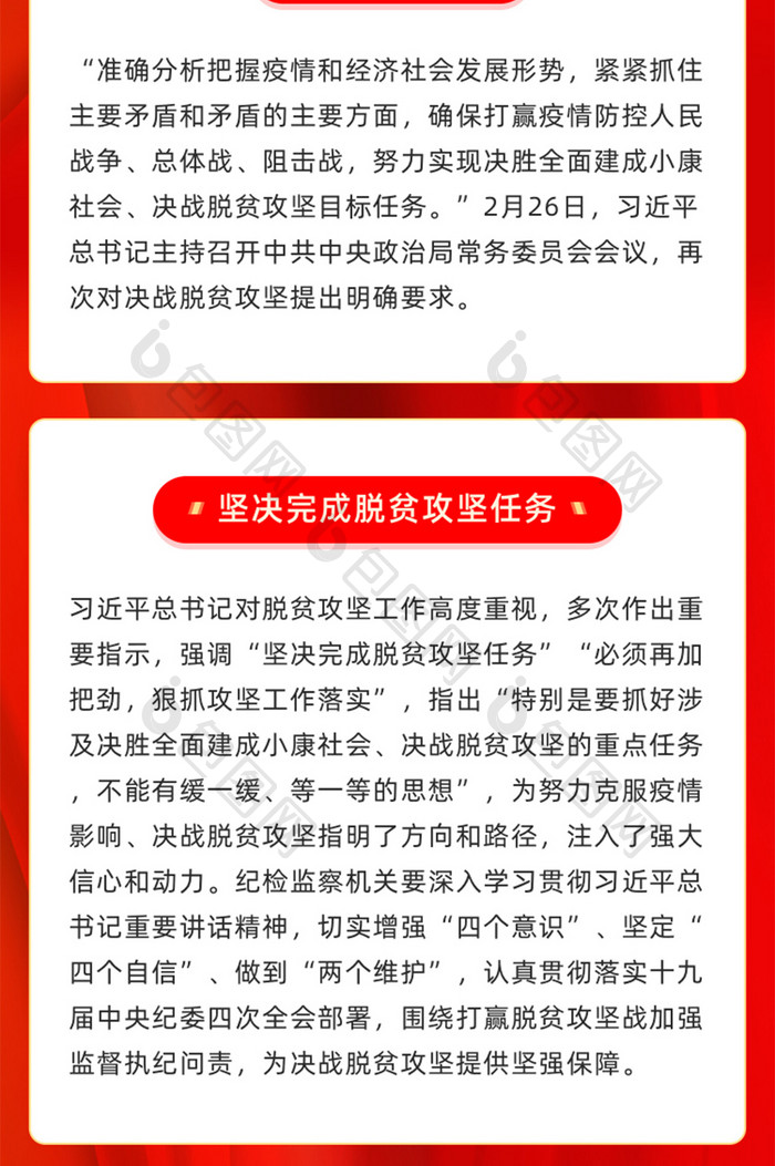 红色大气全面脱贫攻坚知识点信息长图H5