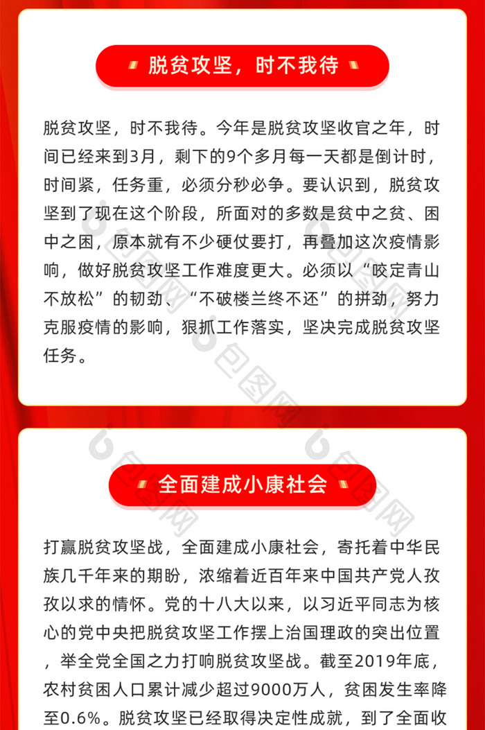 红色大气全面脱贫攻坚知识点信息长图H5