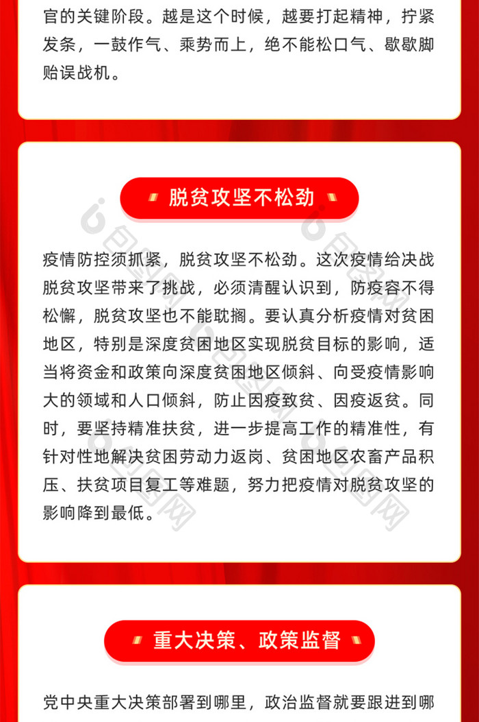 红色大气全面脱贫攻坚知识点信息长图H5