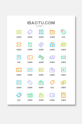 彩色线性优惠券UI图标